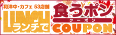 2019秋のランチで食うポン