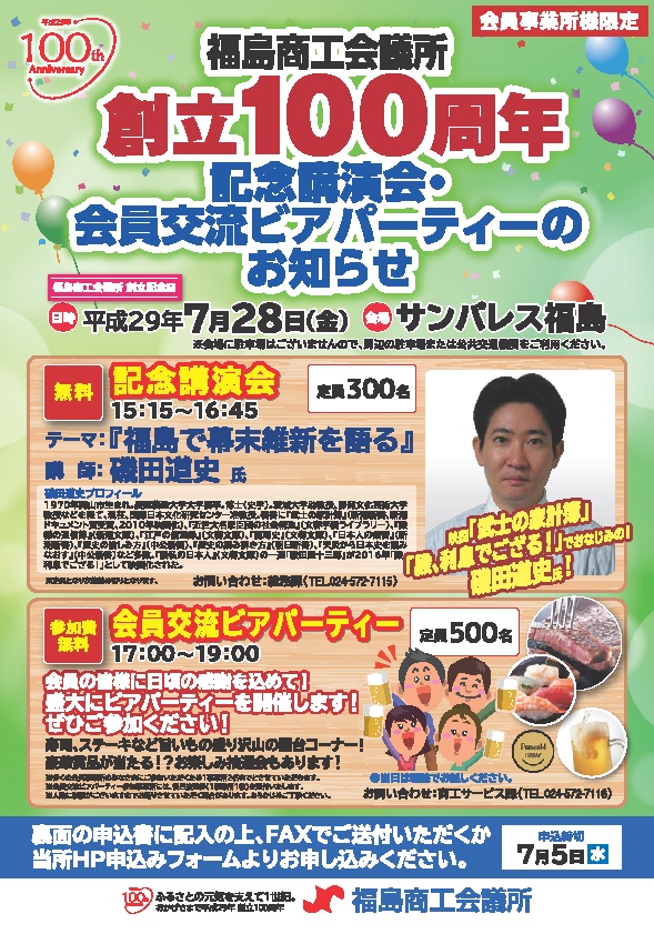 記念事業チラシ