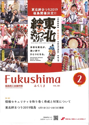 fcci-shohou-2019february-hyoushi