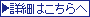 詳細ホームページへ
