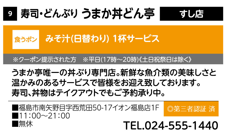 呑んde食うポン 3月31日まで使用期限を延長します 福島商工会議所