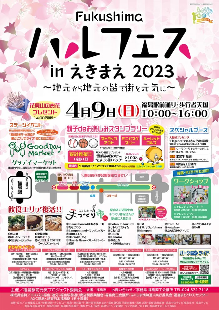 本日4月9日（日）「Fukushimaハルフェスinえきまえ」を開催します
