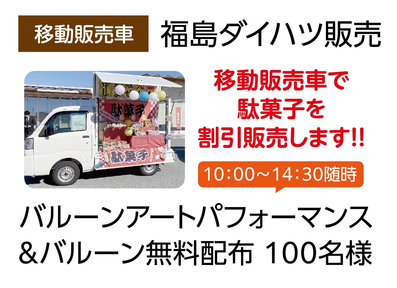 10/6開催！ Fukushimaアキフェス in えきまえ2024 – 福島商工会議所
