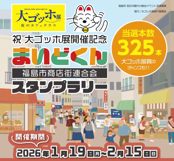 1/19(月)～2/15(日) 大ゴッホ展ペアチケットが抽選で当たるかも