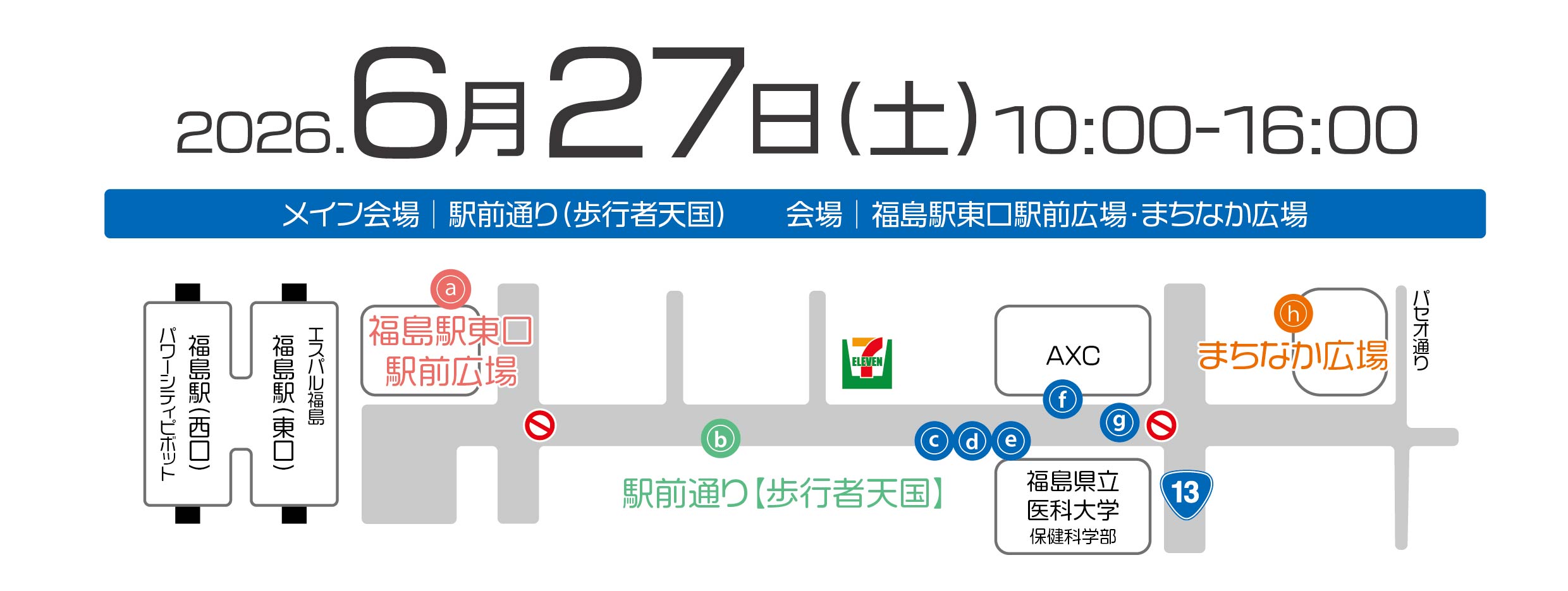 6/27開催！ Fukushimaナツフェス in えきまえ2026 – 福島商工会議所