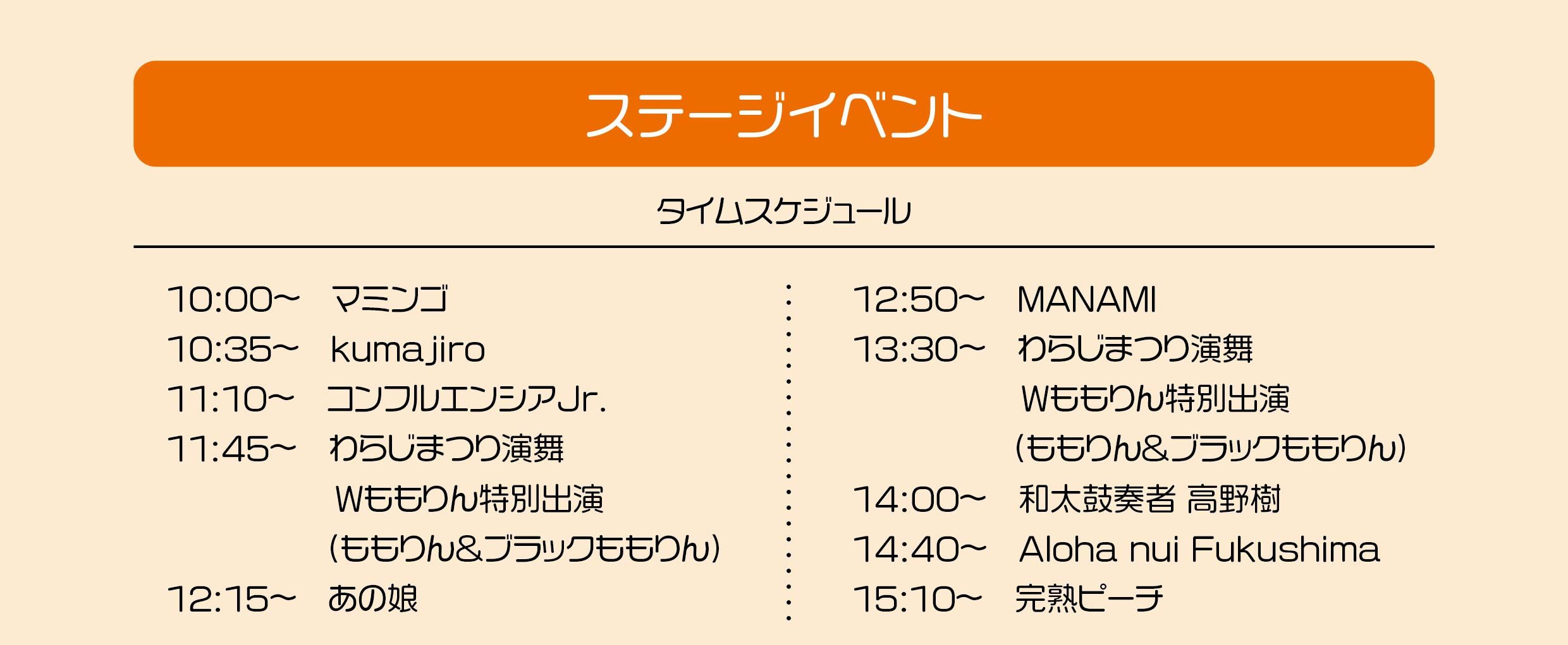 6/27開催！ Fukushimaナツフェス in えきまえ2026 – 福島商工会議所